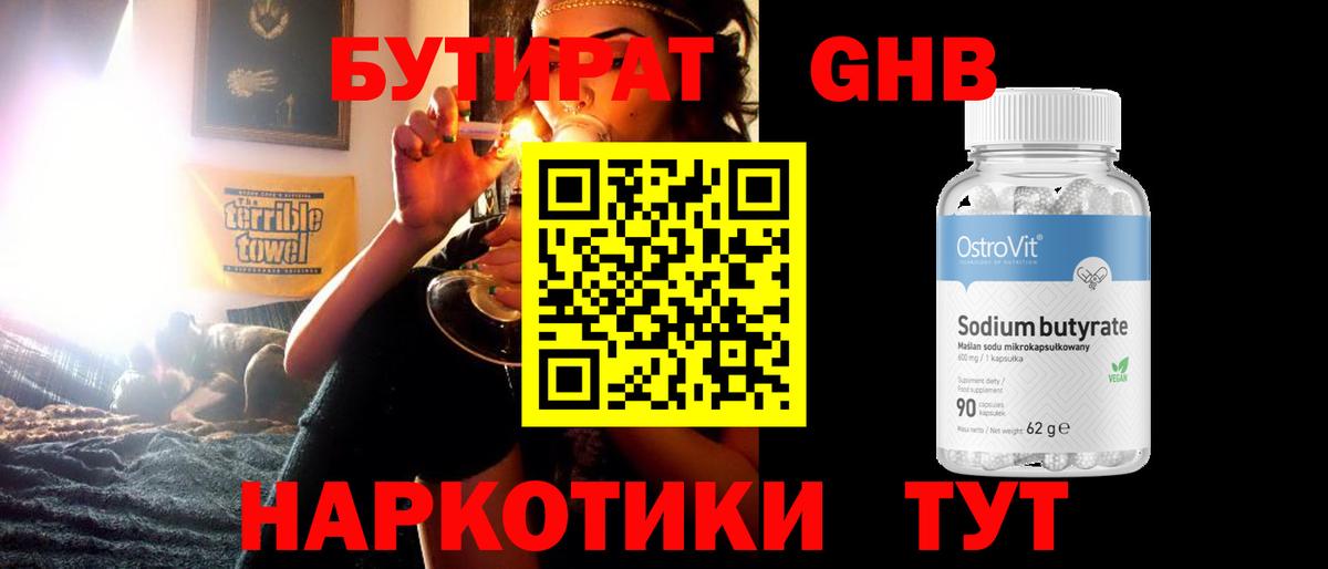 БУТИРАТ оксибутират  Вход с VPN  Майкоп 