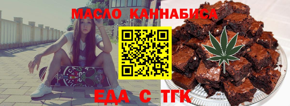 Еда ТГК марихуана  Вход с VPN  Майкоп 