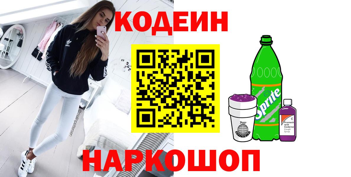 Майкоп  Кодеин Purple Drank  Вход с VPN 