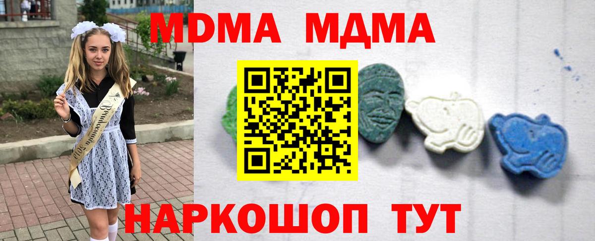 MDMA молли  Вход с VPN  MDMA кристаллы  Майкоп 